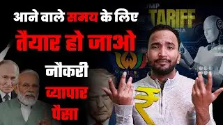 भविष्य के लिए तैयार रहें | PRO TIPs for Job, Business, Finance , Skills Management | SECURE FUTURE