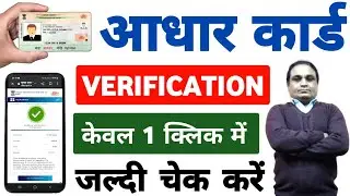 How to verify aadhar card | Aadhar Card Verification Kaise Kare | check aadhaar validity