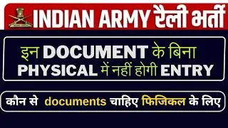 Indian Army Rally Important Document 2025 | Agniveer Army Rally Bharti Documents | Army Bharti 2025