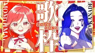 【#歌枠/#karaoke】新年Viva紅白!男女デュエット曲縛り!! 高低のハモリを響かせるVivaRzo歌枠🌓🍁✨ 【#vtuber /藤音カナデ/紅葉丸】