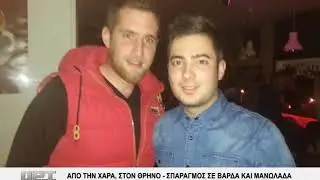 Πατρών-Πύργου: Θρήνος σε Βάρδα και Μανωλάδα για τον Νίκο Γιαννόπουλο και τον Ιωάννη Βαλογιάννη