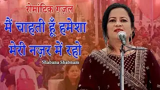 Shabana Shabnam | Romantic Ghazal |  All India Mushaira | Integral University | 2022  Mushayra Media