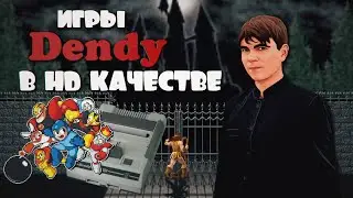 ИГРЫ DENDY В HD КАЧЕСТВЕ (ЭМУЛЯТОР MESEN)