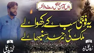 Pakistani Milli Naghma ||Pakistan New Milli Song|| 2022 (New Milli Naghma 2022)