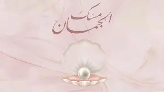 حفلة تخرجي دفعة مِسْك الجُمان 🤍 || my graduation party 2025