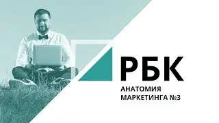 Зубы забором: современный маркетинг в медицине | &laquo;Анатомия маркетинга&raquo; №3 РБК Новосибирск