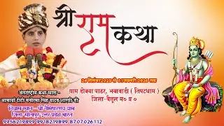 🔴Live Day 01 डोक्या पाढर, भयावाड़ी जिला - बैतूल  मध्यप्रदेश /आचार्या दीदी मनोरमा सिंह यादव 9956219899
