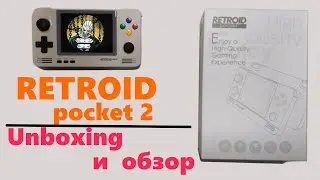Retroid Pocket 2.  Unboxing и обзор.