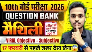 परीक्षा मेें यही आयेगा🔥10th Maithili Question Bank VVI Objective 2026 | 10th Maithili VVI Subjective