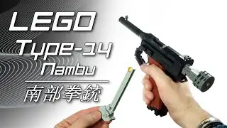 LEGO Type-14 Nambu Service Pistol (南部拳銃)
