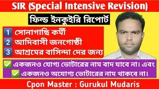 SIR Hearing। SIR Notice। SIR Enquiry Report। SIR Hearing Documents। SIR Field Enquiry Report। #SIR
