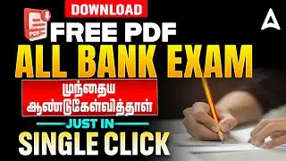 BANK EXAM PYQ FREE PDF | ALL BANK EXAM PYQ QUESTION PAPER