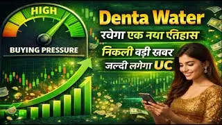 Denta Water share latest news today / रचेगा एक नया इतिहास