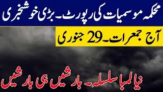 Weather Update Today, 29 January| New Rain ☔ system Extreme cold weather expected| Weather Update 