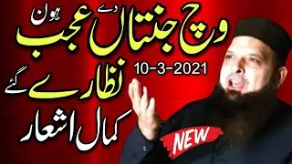 Molana Hafiz Yousaf Pasroori | New Ishaar | 10 March 2021 | Islamic video centre