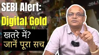 SEBI Alert: Digital Gold खतरे में? जानें पूरा सच | Pankaj Ladha 