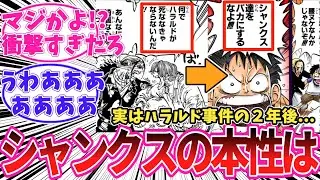 [Latest Chapter 1171] Readers' reactions to realizing something about Shanks' true nature [One Pi...