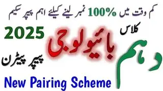 10th Class Biology Pairing Scheme 2025 for All Punjab Boards Accordingto new paper pattern #viral