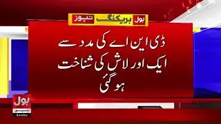 Gul Plaza Fire Tragedy | More Bodies Identification Complete Through DNA | Breaking News