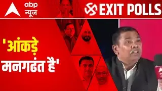 UP Exit Polls 2022: 'आकंड़े मनगढंत है', says Ram Gopal Yadav | ABP News