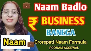 Lucky Business Name Kaise Chune? Naam Se Banayein Crorepati | Business Name Numerology Tips