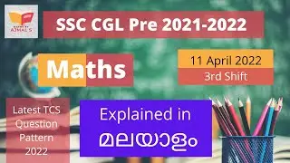 SSC CGL 2021 Tier 1 | 11 April 2022 3rd shift | QA | maths | solved paper in Malayalam by Ajmal S
