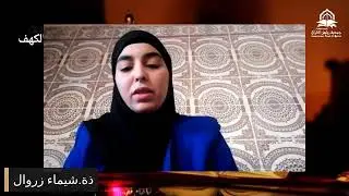 سورة الكهف