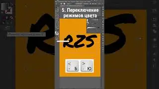 10 лайфхаков в Adobe Illustrator 2025 #illustrator #лайфхакиillustrator #design #иллюстратор