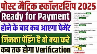 Post Matric Scholarship Pending Application Kab Verify Hoga | PMS Scholarship कब तक पेमेंट आयेगा