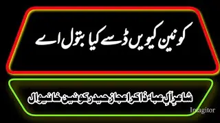 Qaseeda Azmat e Fatima s.a |Zakir Ijaz Haider Konain Khanewal #zakirijazhaiderkonain 