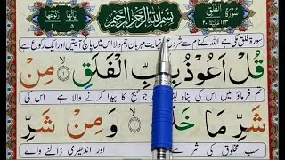 Surah Al-Falaq Full {surat al falaq full HD arabic text}  Learn Surah Falaq | Quran Teacher USA