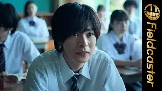 成田凌、17歳と27歳の演じ分けがすごい&hellip;！