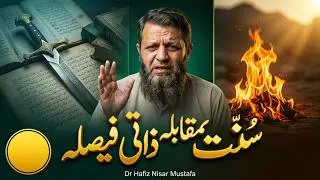 Ali RA followed Sunnah and considered the Sunnah final and absolute