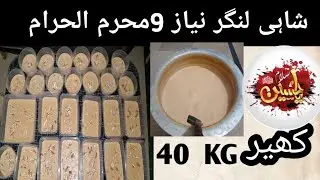 special neyaz | کھیر | home made delicious food Master Chief | kitchen Queen 90