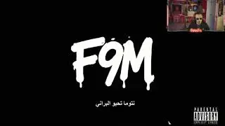 Gooba r&eacute;action F9M Hassen junior 🔥🔥🔥