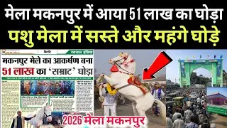 Mela Makanpur Me Aaya 51lakh Ka Ghooda | Mela Makanpur Sharif | 2026 Pashu Mela Makanpur 