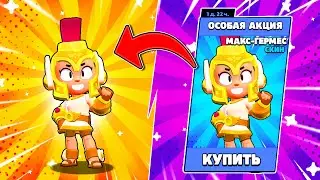 ЛУЧШИЙ СКИН В ИГРЕ!!! КУПИЛ МАКС-ГЕРМЕС?!?!
