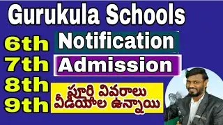 Gurukula 6th, 7th, 8th Class Entrance Exam Paper|గురుకుల Model పేపర్|5th Gurukula Entrance Paper|