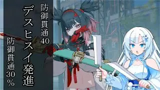 【エターナルリターン】防御貫通40+防御貫通30％　デスヒスイ【VOICEVOX実況】