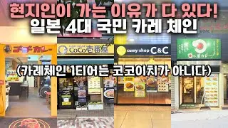 고고카레? 코코이치? 현지에서 먹어보고 느낀 후기 진짜 반전 / 일본 3대 카레 + 현지인 추천 카레