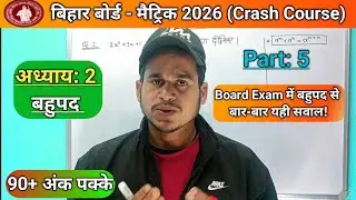 Class 10 Maths NCERT | Board Exam में आने वाला यही Question 😱 | Polynomials। Part :5