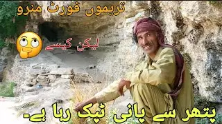 Trimo Waterfall In Dera Ghazi Khan | Fort Munro | تریموں فورٹ منرو