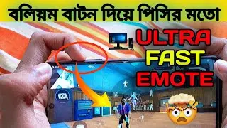 ভলিউম বাটন ক্লিক করলে পিসির মতো ইমোট 😳 Emote like PC when volume button is clicked
