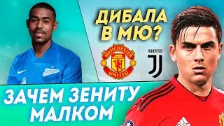 Малком в Зените - провал? &bull; Дибала в МЮ &bull; Пепе - игрок Арсенала &bull; Трансферы 2019