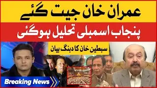 Punjab Assembly Dissolved | Imran Khan Historic Win | Sibtain Khan Analysis | Salman Mirza