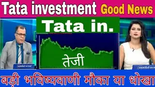 Tata investment share latest news today