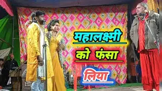 पीर मोहम्मद कॉमेडियन की फुल कॉमेडी विनोद डांसर और वीरेंद्र खलनायक के साथ#mohammad_idrish_ki_nautanki