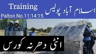 Islamabad Police Antiroid Course || Roof Formation Practice rehearsal || AntiDerna training