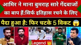 Amir Crush On Bumrah Bowling| 5 Wickets Vs England| Stop Comparing| Ind Vs Eng Highlights| Reacts