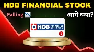 HDB FINANCIAL SERVICES IPO HOLD OR SELL | HDB FINANCIAL SERVICES IPO NEWS #hdbfinance | HDBFS SHARE